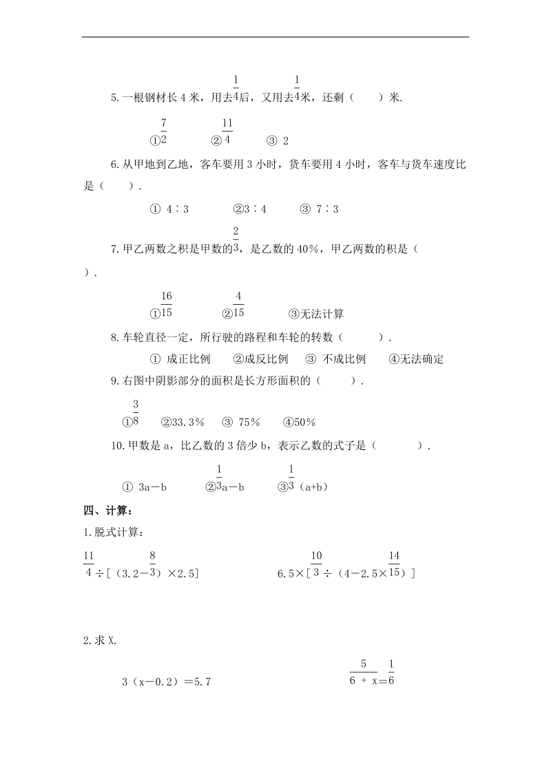 （苏教版）六年级数学下册期末试题及答案.doc_第3页