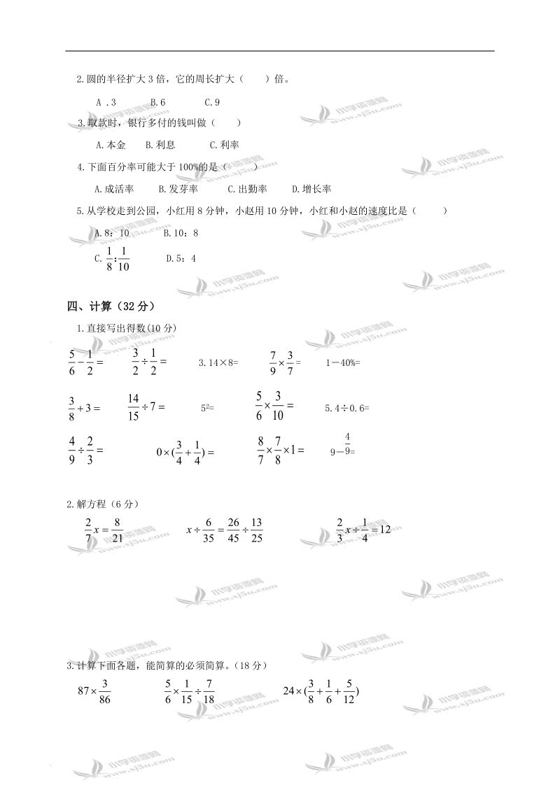 甘肃省金昌市金川区六年级数学上册期末试卷.doc_第2页