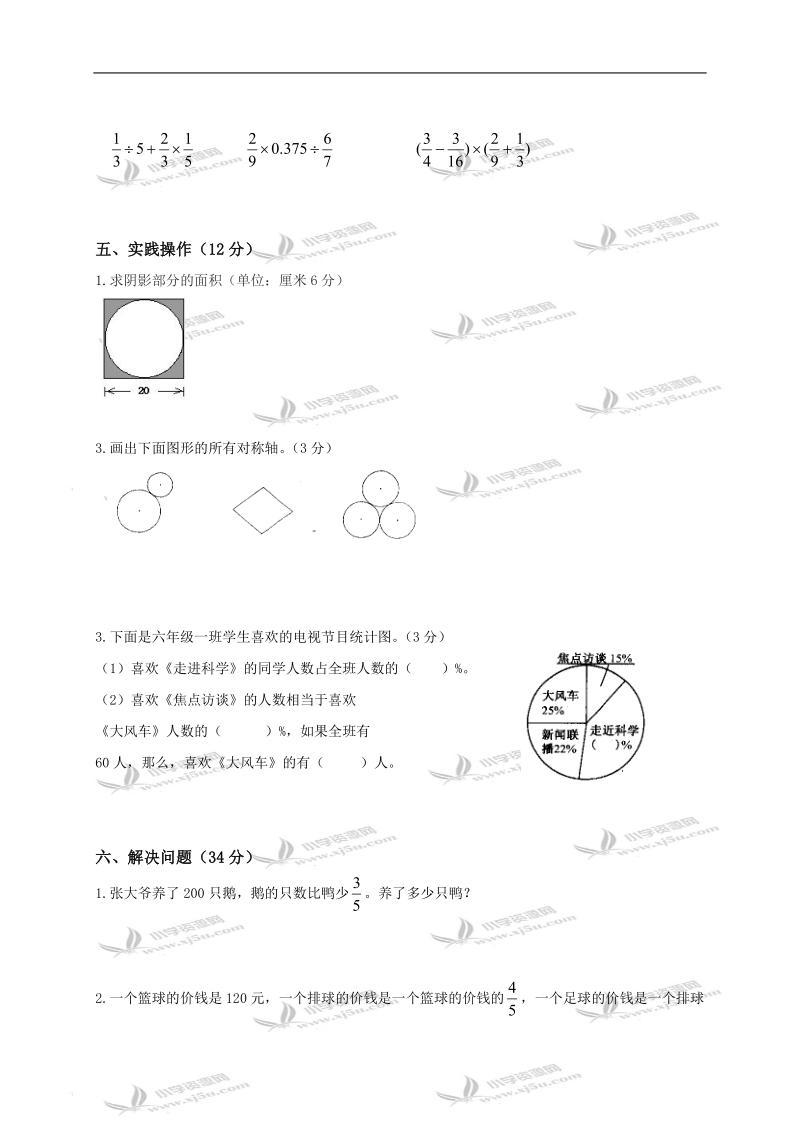 甘肃省金昌市金川区六年级数学上册期末试卷.doc_第3页