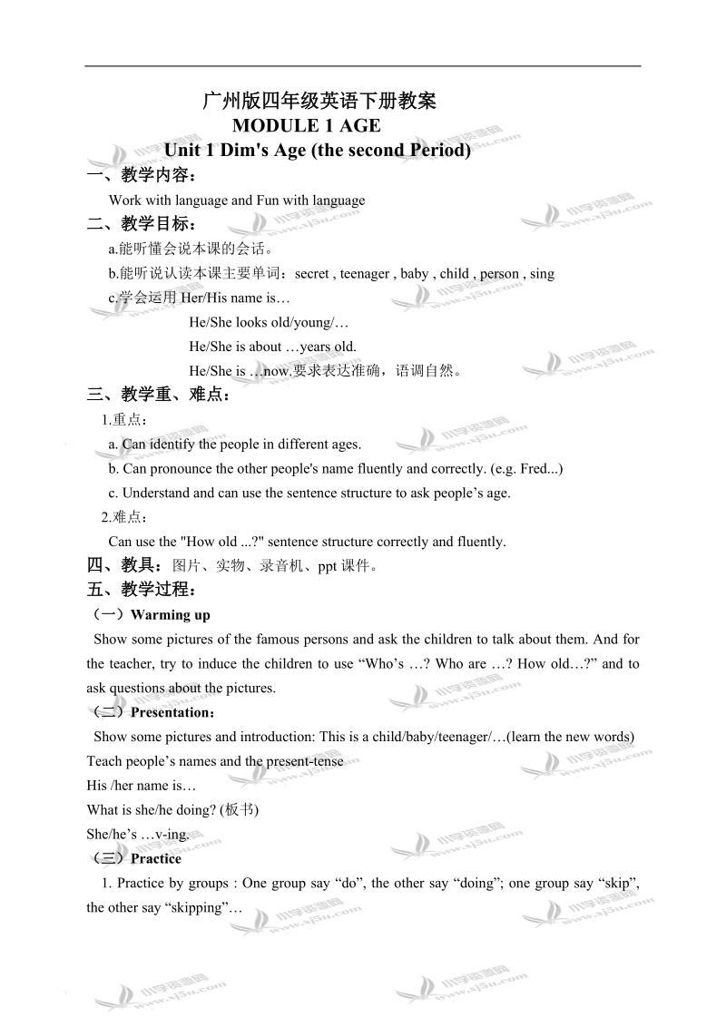 （广州版）四年级英语下册教案 module 1 unit 1(2).doc_第1页