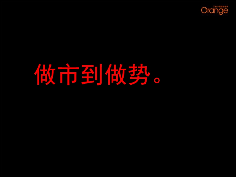 2010六和实业南宁项目传播沟通案93p.ppt_第2页