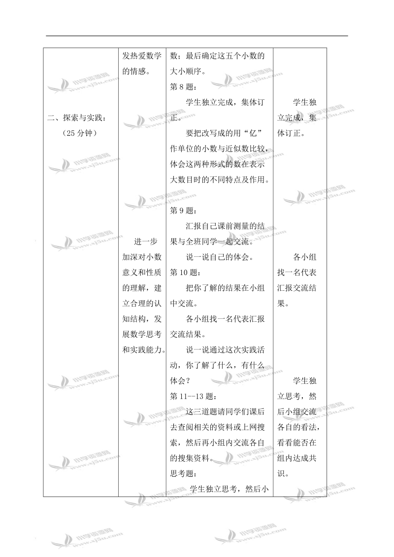 （苏教版）五年级数学上册教案 第三单元整理与练习（二）.doc_第2页