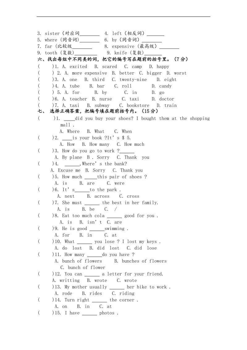 （广东开心英语）六年级英语下册模拟测试卷.doc_第2页