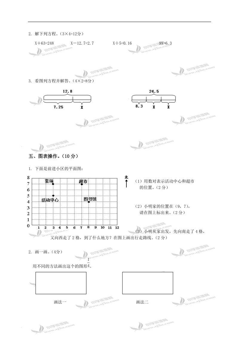 江苏省如东县五年级数学下册期中检测卷（四）.doc_第3页