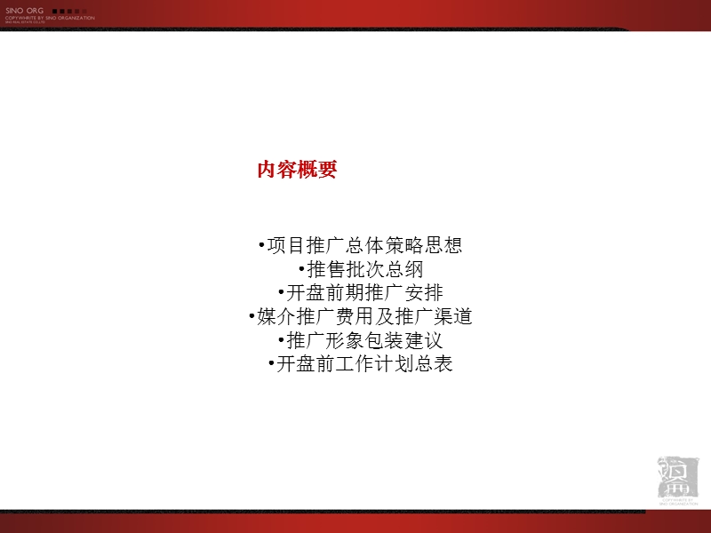 南充龙吟锦城项目广告推广策略54p.ppt_第3页