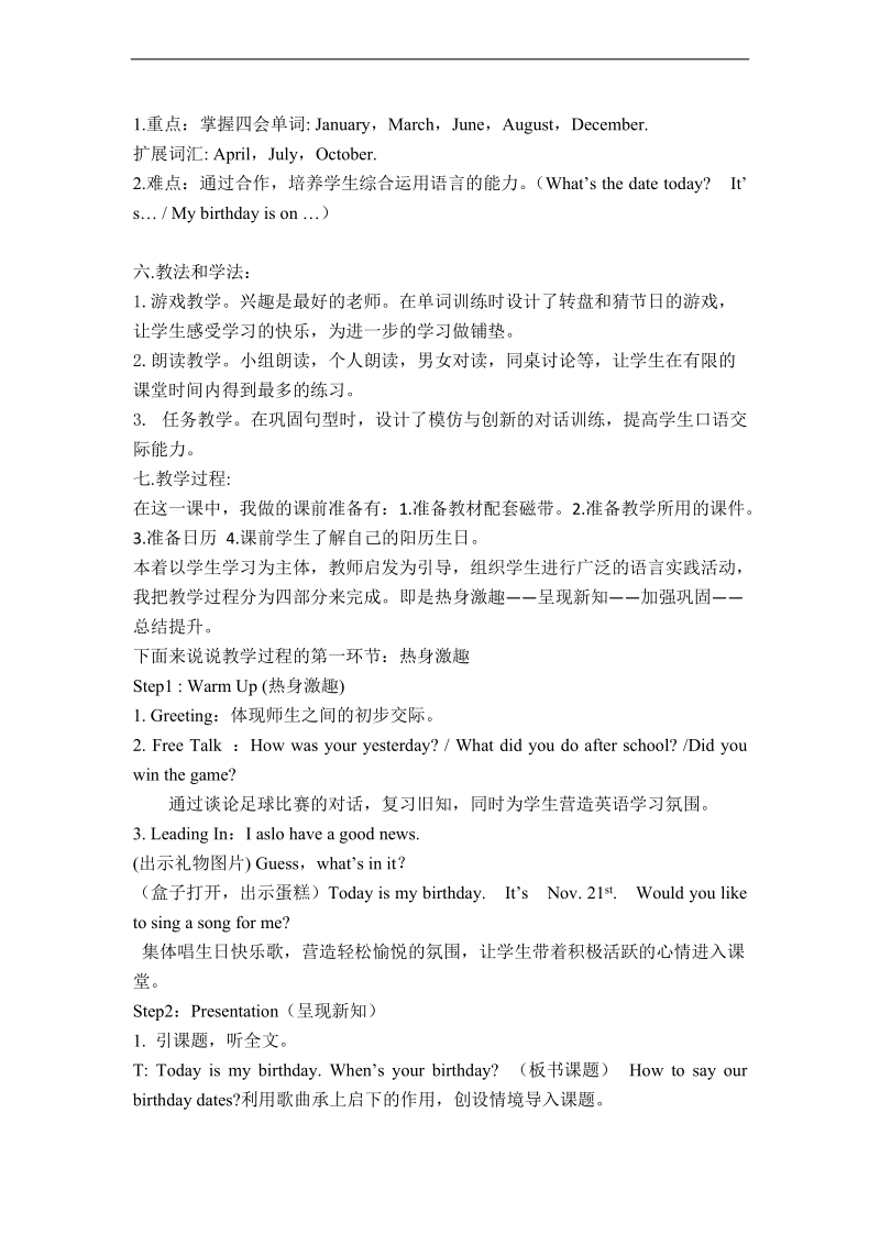 （eec）五年级英语上册教案 lesson5 when s your birthday（1）.doc_第2页