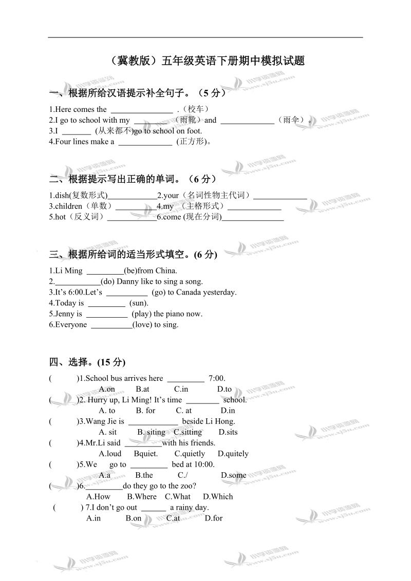 （冀教版）五年级英语下册期中模拟试题.doc_第1页