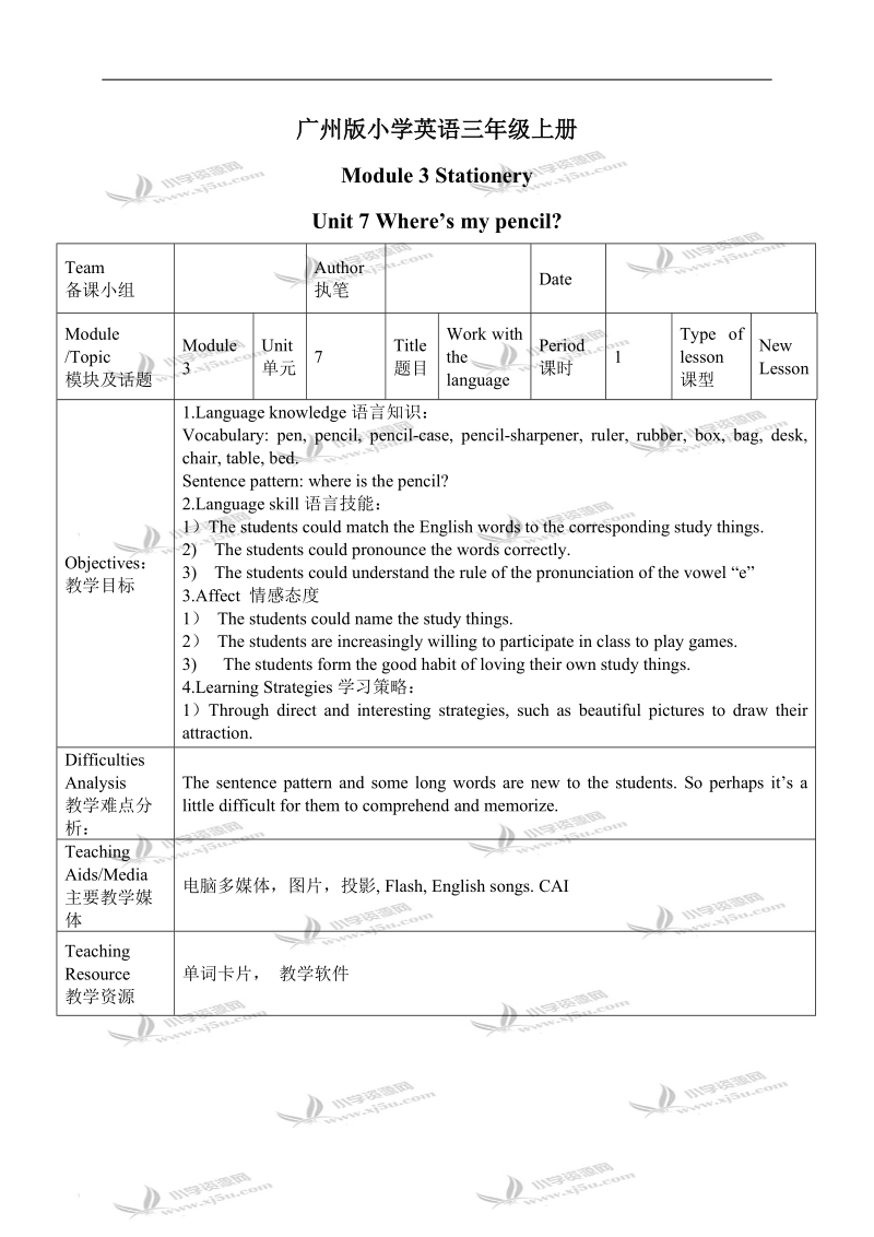 （广州版）三年级英语上册教案 module 3 unit 7(8).doc_第1页