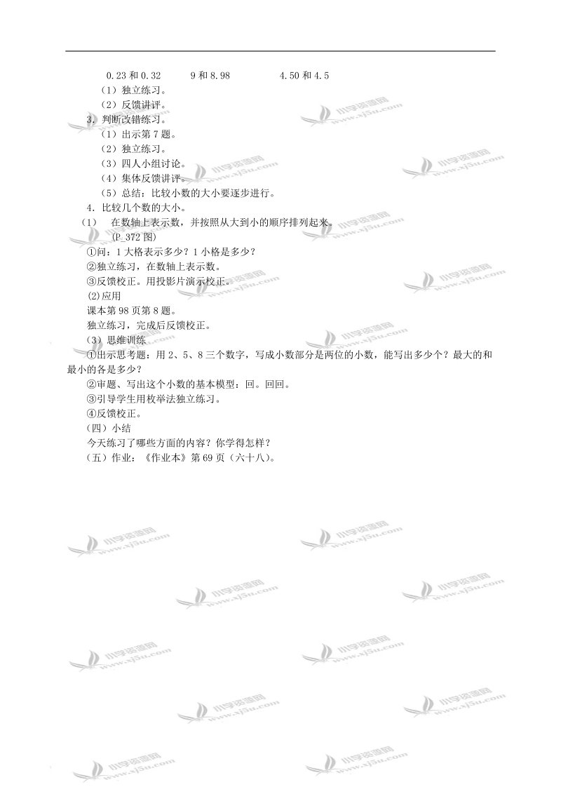 （浙教版）四年级数学教案 小数性质与小数大小比较的练习.doc_第2页