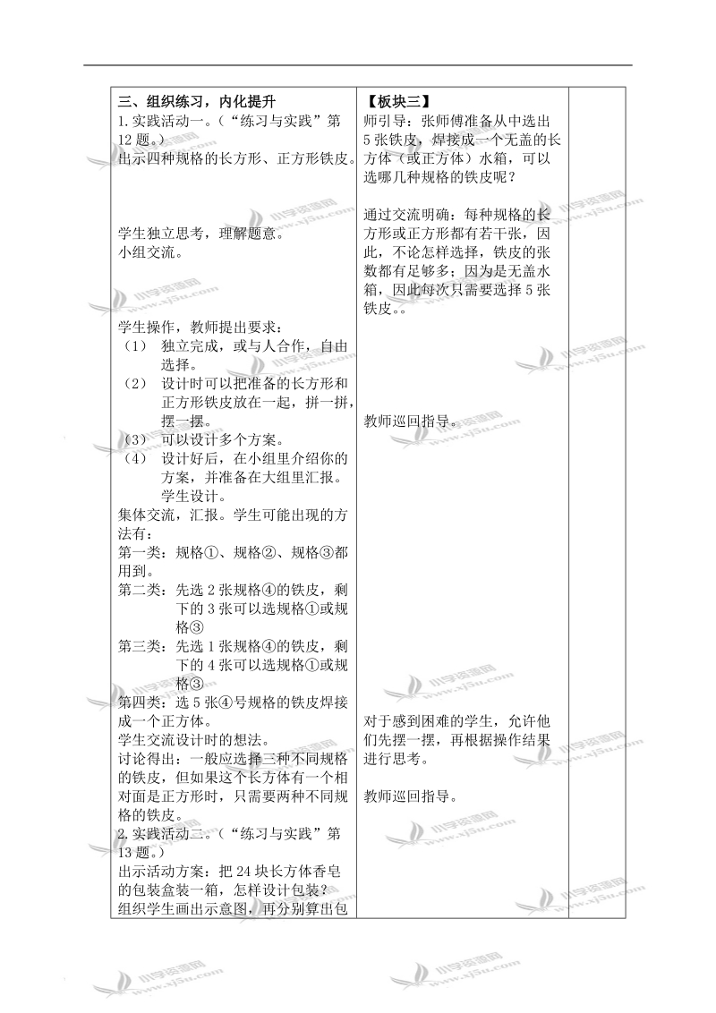 （苏教版）六年级数学下册教案 立体图形的表面积和体积 2.doc_第2页