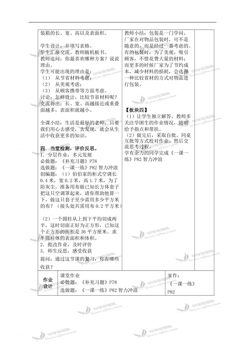 （苏教版）六年级数学下册教案 立体图形的表面积和体积 2.doc_第3页