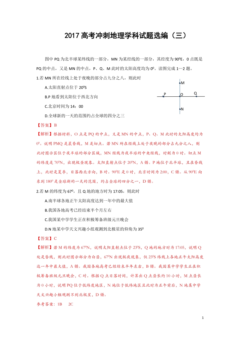 2017年江苏省高考冲刺试题选编（三）地理试题 解析版.doc_第1页