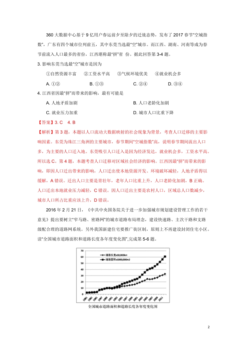 2017年江苏省高考冲刺试题选编（三）地理试题 解析版.doc_第2页