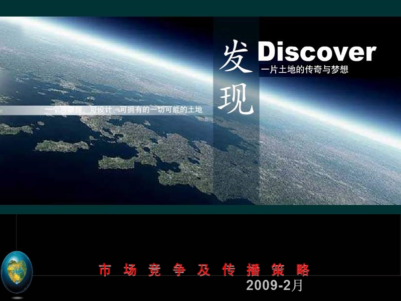 2009五台山路项目市场竞争及传播策略提案87p.ppt_第1页