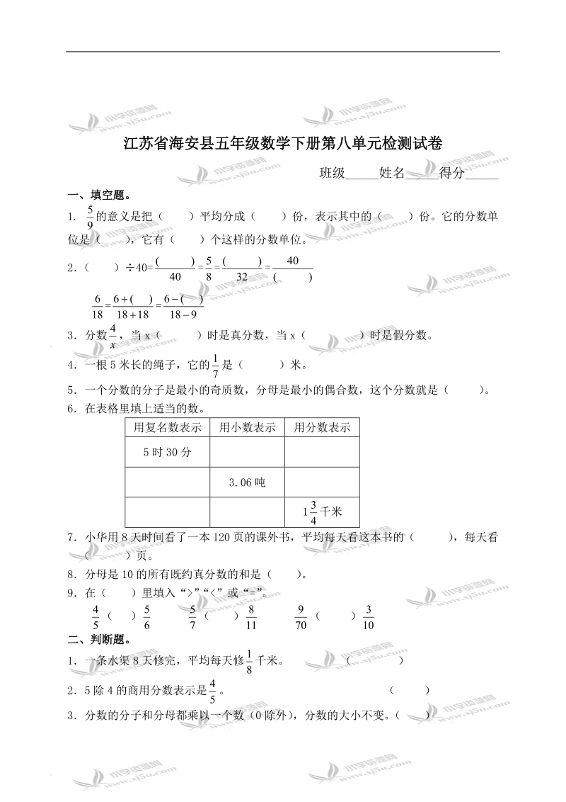 江苏省海安县五年级数学下册第八单元检测试卷 1.doc_第1页