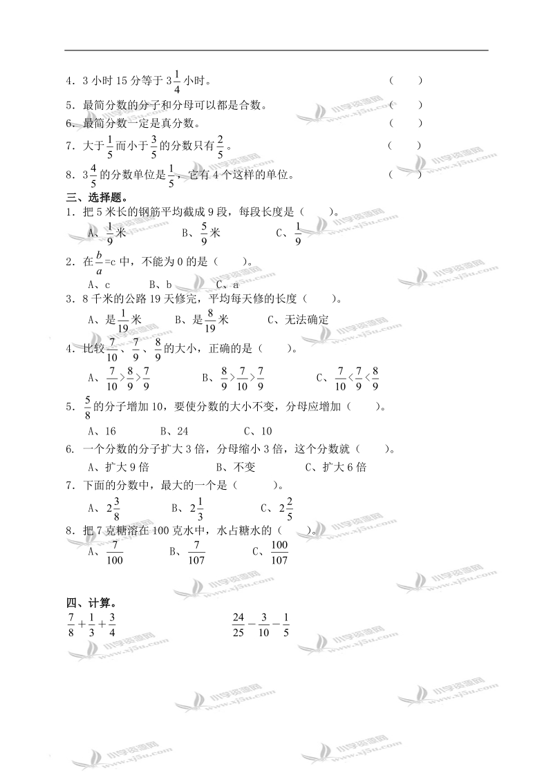 江苏省海安县五年级数学下册第八单元检测试卷 1.doc_第2页