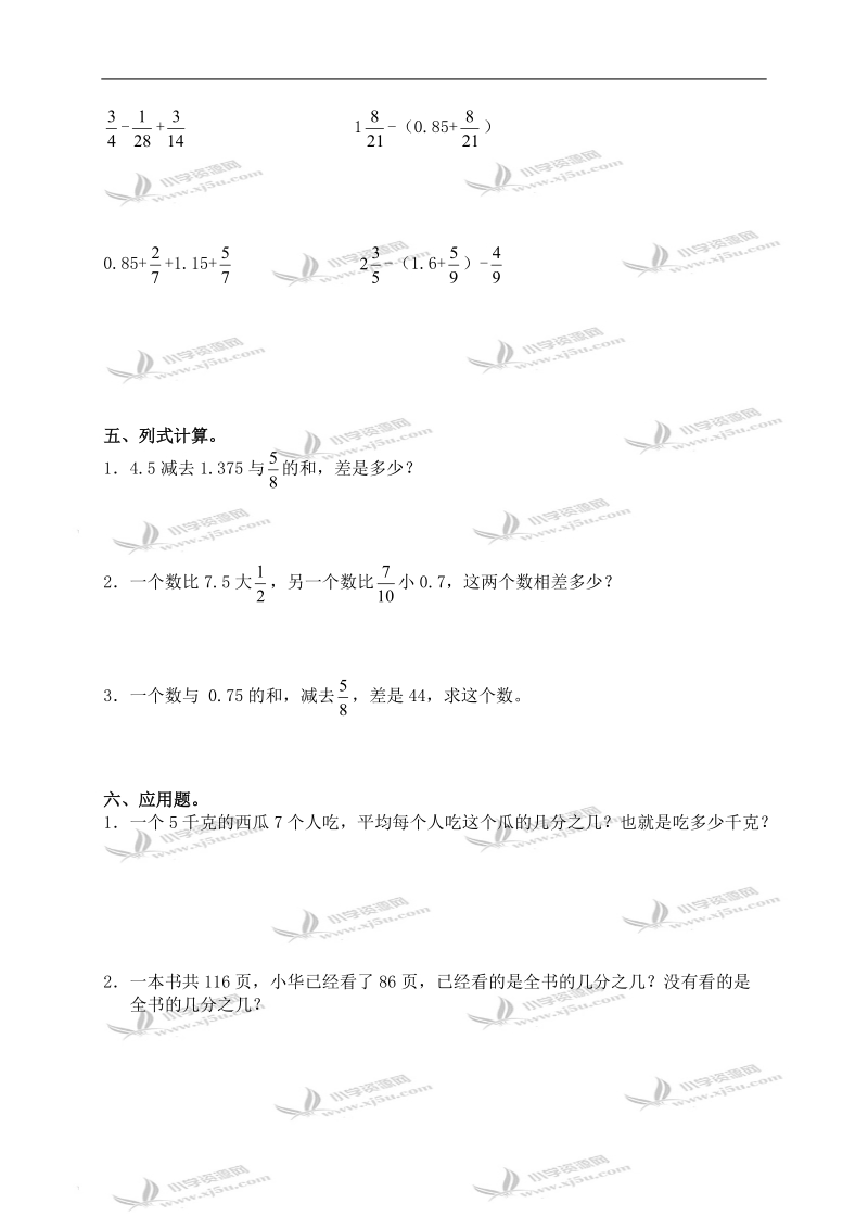 江苏省海安县五年级数学下册第八单元检测试卷 1.doc_第3页