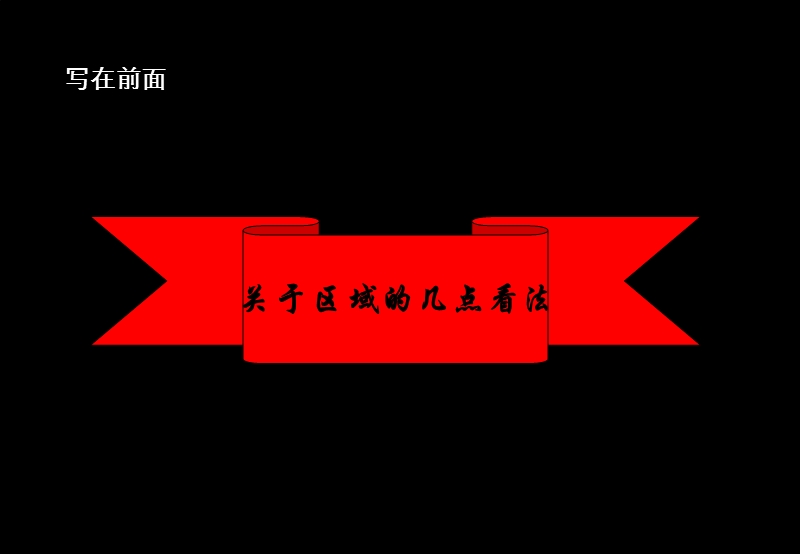 2011成都中青旅尚阁国际营销策划报告140p.ppt_第3页