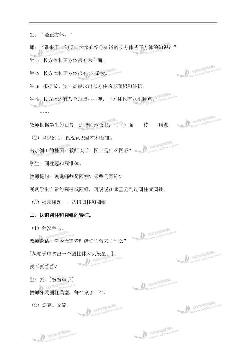 （苏教版）六年级数学下册教案 圆柱和圆锥的认识 4.doc_第2页