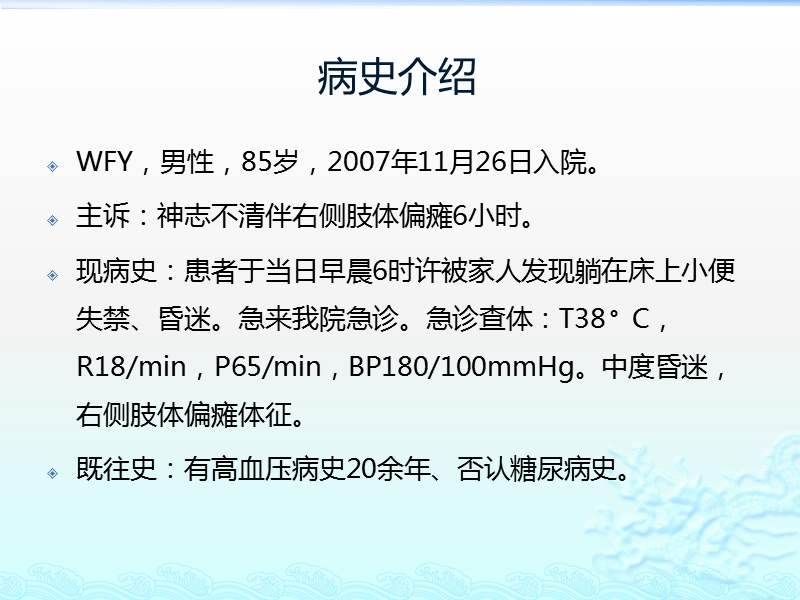 老年卒中患者肠内营养实施规范.pptx_第2页