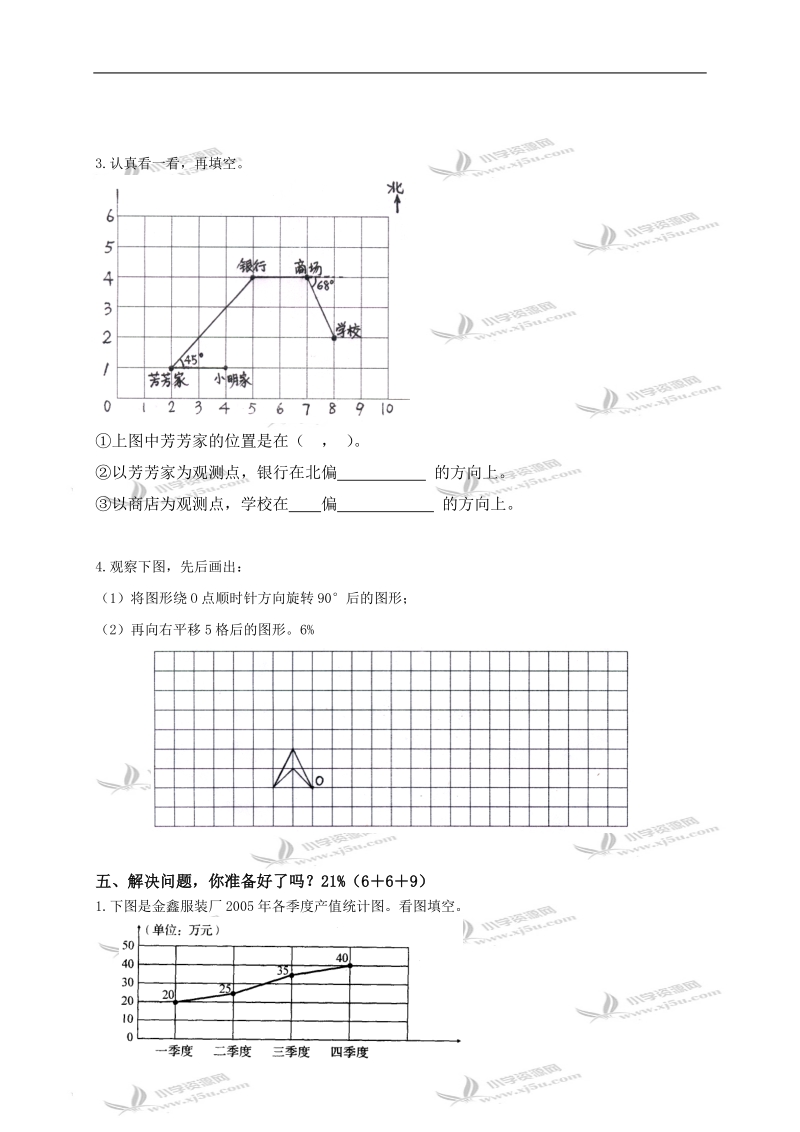 福建省泉州市市直小学四年级数学上册期末测试卷.doc_第3页