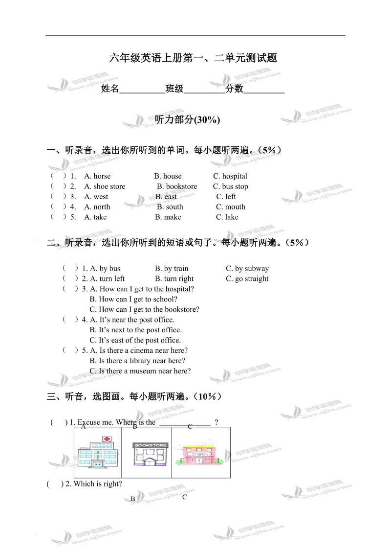 （人教pep）六年级英语上册第一、二单元测试题.doc_第1页