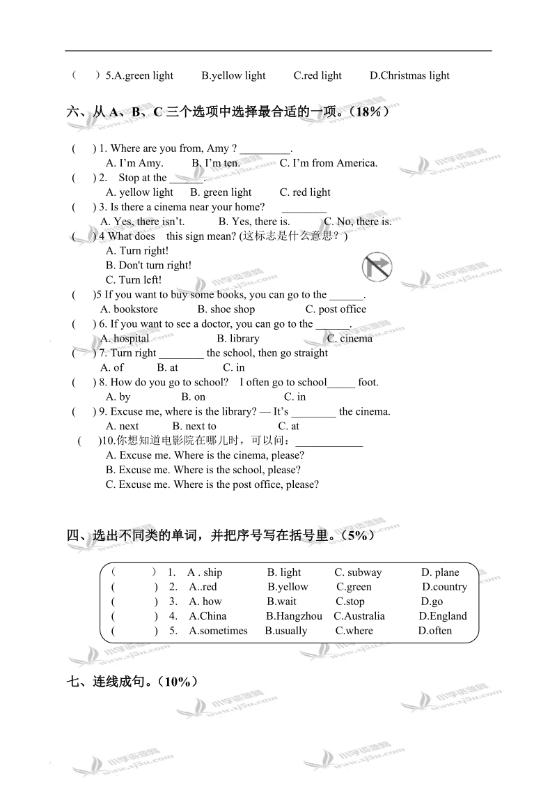 （人教pep）六年级英语上册第一、二单元测试题.doc_第3页