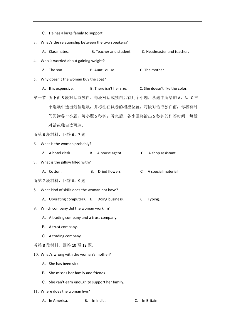 2016年四川省高考英语冲刺卷：03（解析版）.doc_第2页