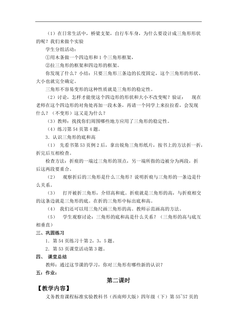 （西师大版）四年级数学下册教案 认识三角形 1.doc_第2页