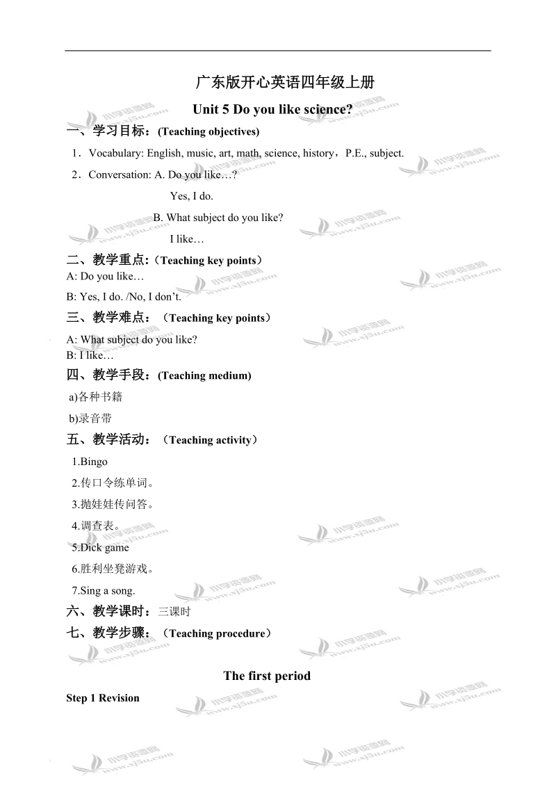 （广东版）开心英语四年级上册教案 unit 5 period 1-3.doc_第1页