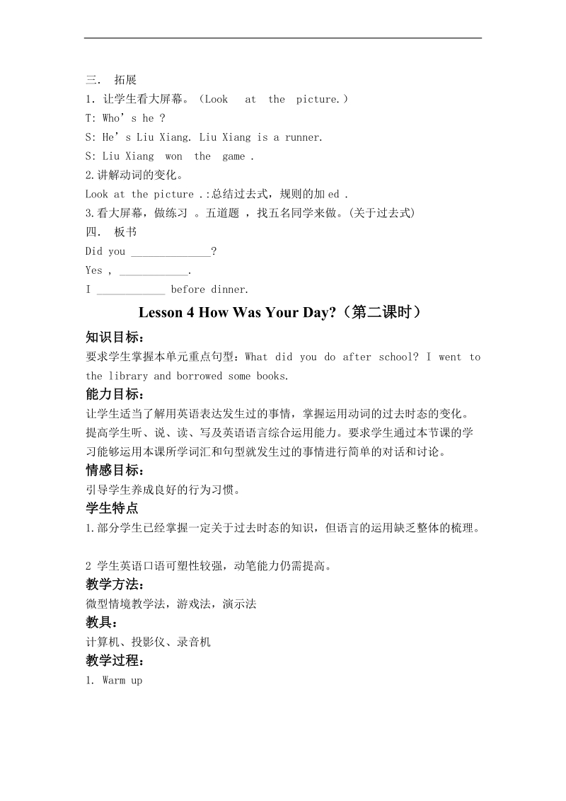 （eec）五年级英语上册教案 lesson4 how was your day.doc_第3页