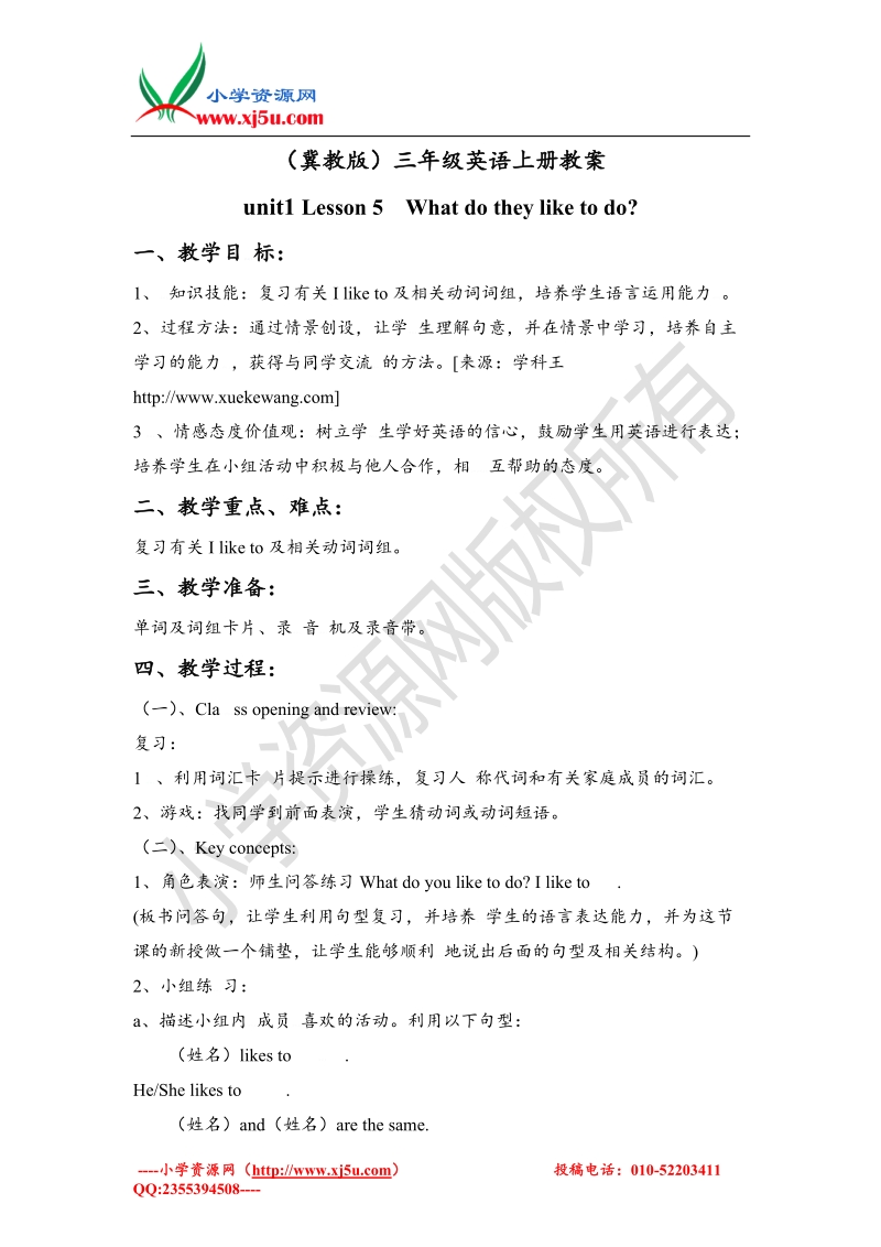 （冀教版）五年级上unit1《lesson 5 what do they like to do》word教案.doc_第1页