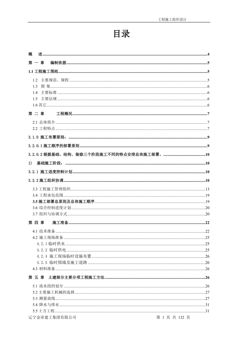 大连金地集团--工程施工组织设计.doc_第1页