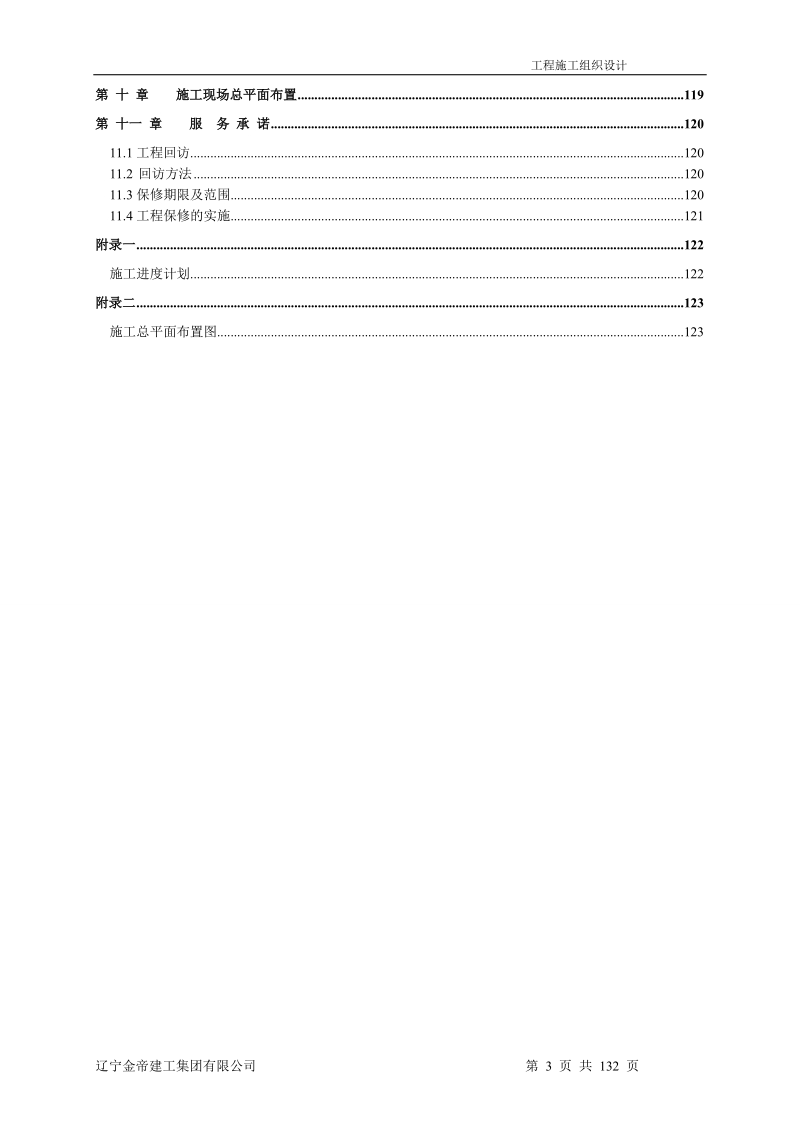 大连金地集团--工程施工组织设计.doc_第3页