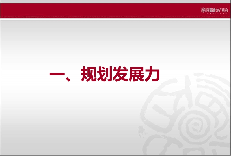 2011珠海唐家湾片区市场调研报告 (压缩)97p.ppt_第2页