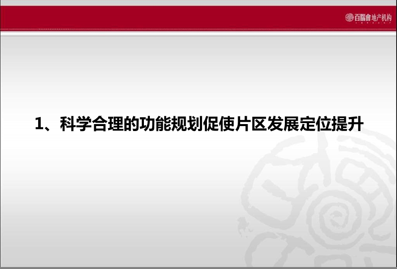 2011珠海唐家湾片区市场调研报告 (压缩)97p.ppt_第3页