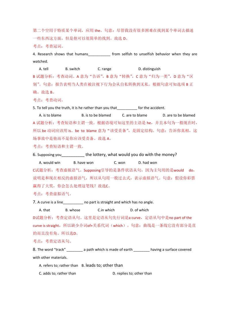 2016年浙江省高考英语冲刺卷：03（解析版）.doc_第2页