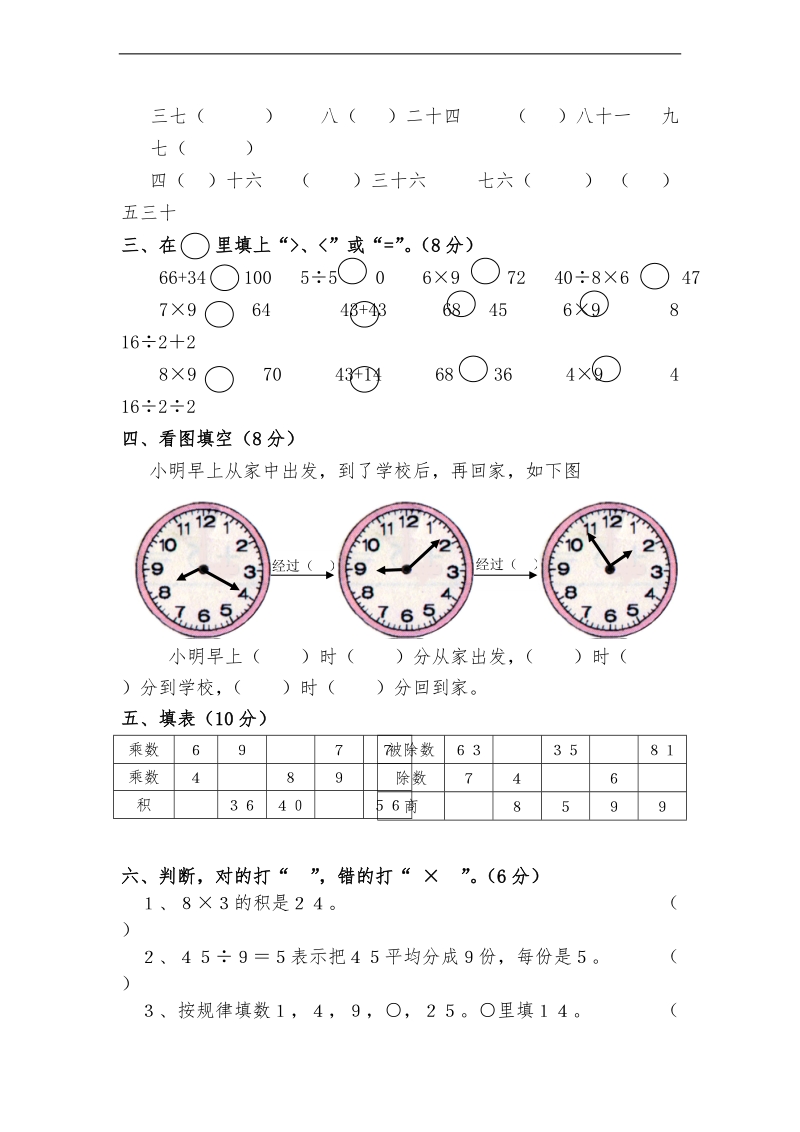 （苏教版）二年级数学下册 期末试卷(四).doc_第2页