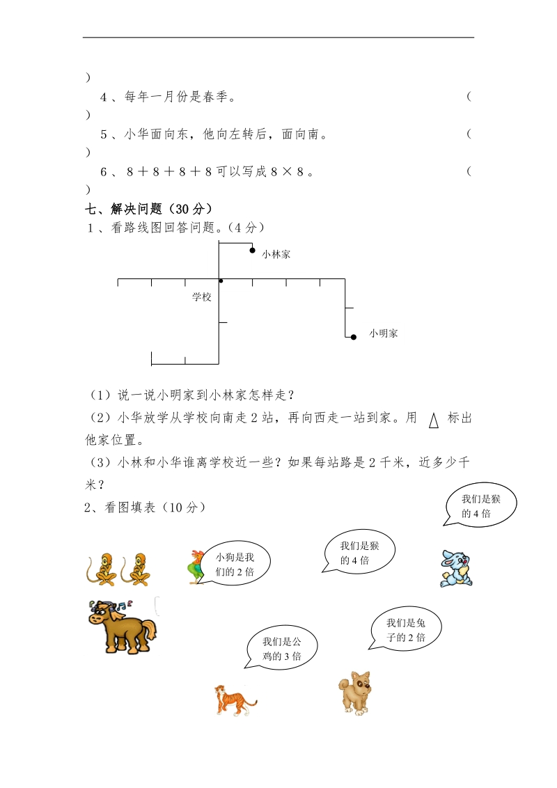 （苏教版）二年级数学下册 期末试卷(四).doc_第3页