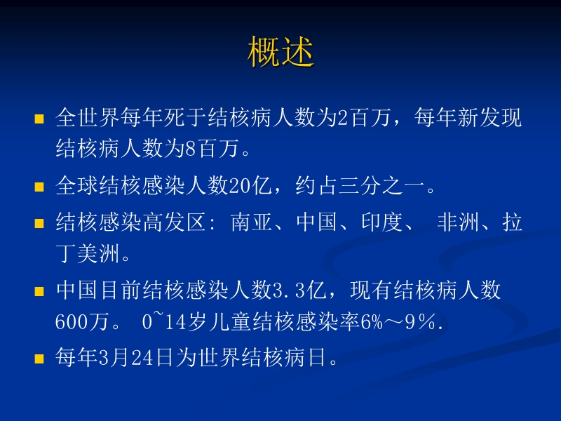 儿童肺部结核病影像学表现.ppt_第2页