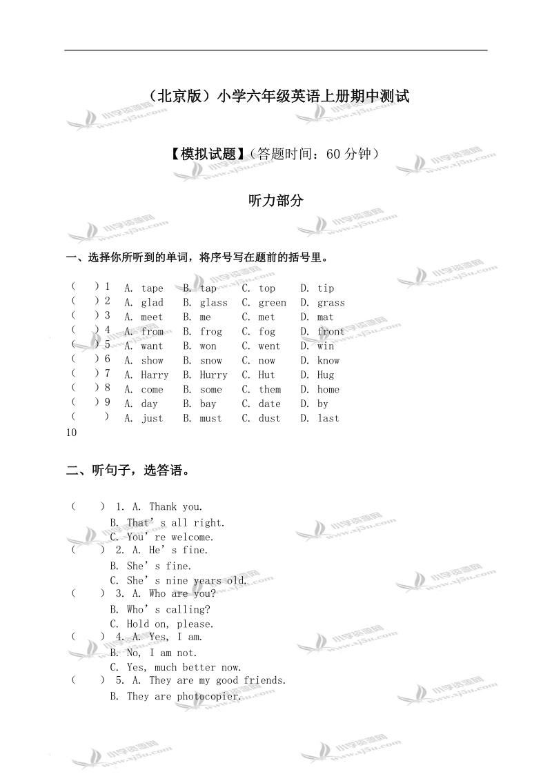 （北京版）小学六年级英语上册期中测试.doc_第1页