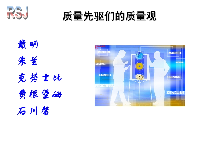 2012质量经营入门培训.ppt_第2页