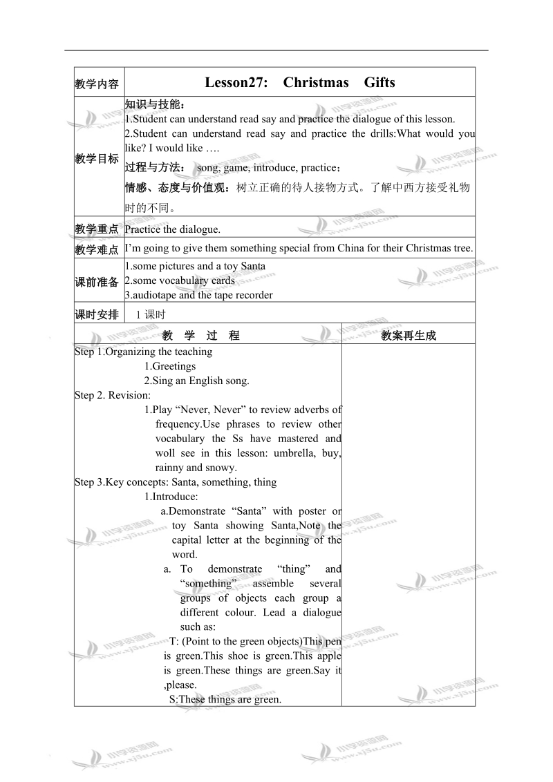 （冀教版）六年级英语上册教案 unit4 lesson27(2).doc_第1页