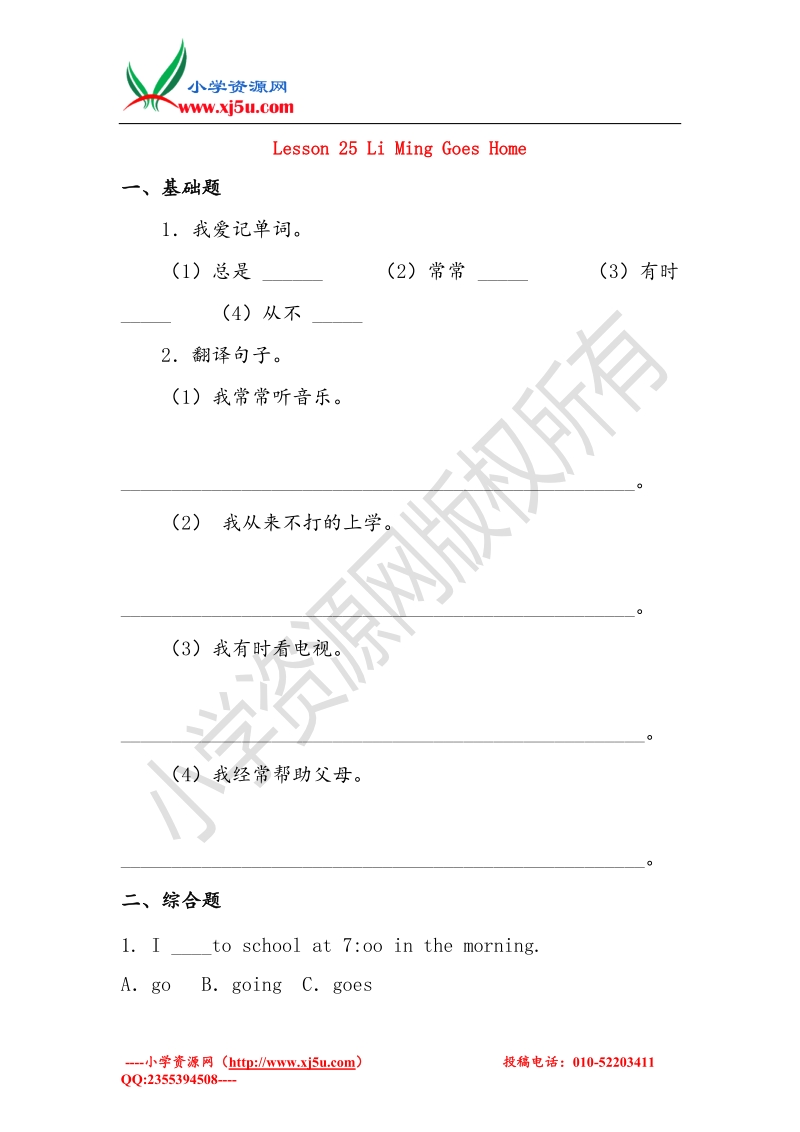 （冀教版）五年级英语下册 unit 4 lesson25 li ming goes home习题.doc_第1页