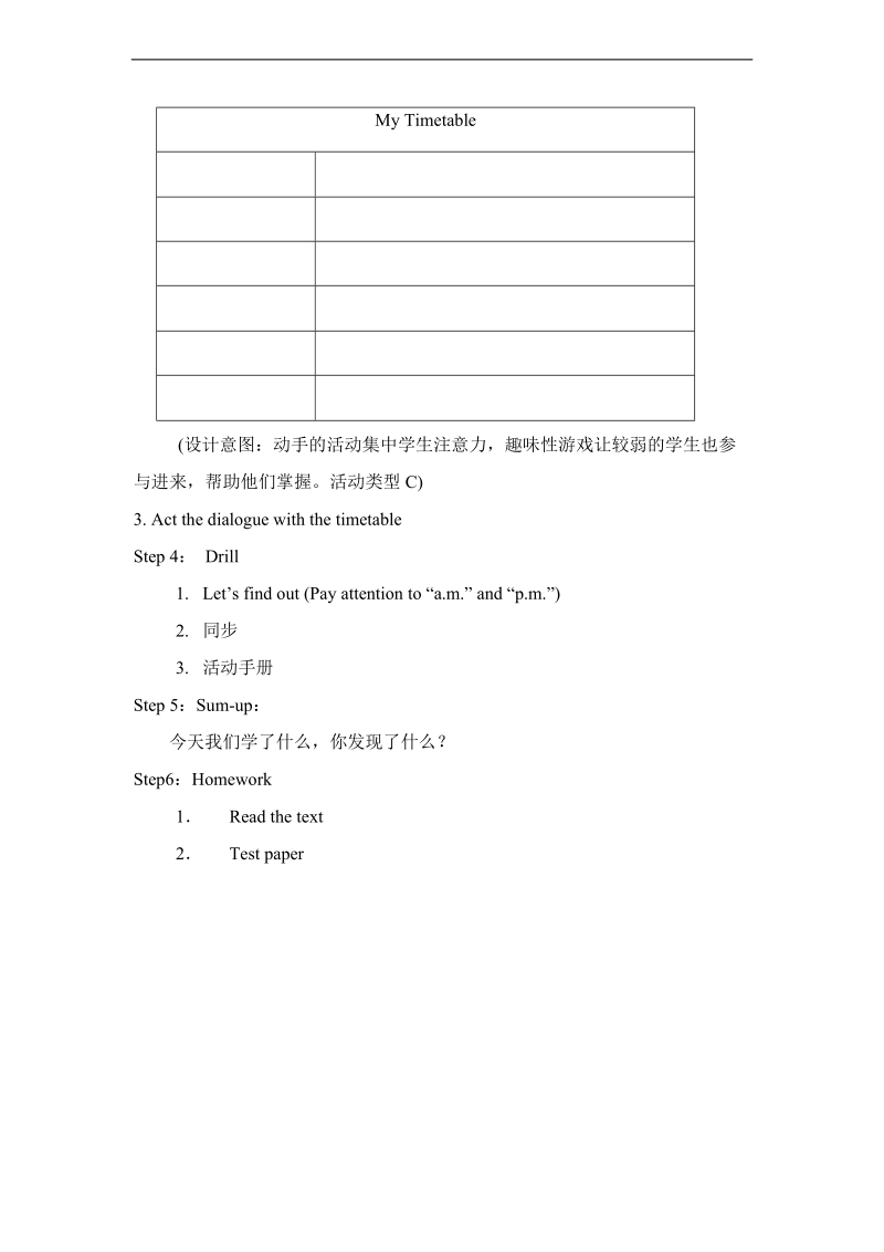 （人教pep）三年级英语下册教案 unit 2(6).doc_第2页