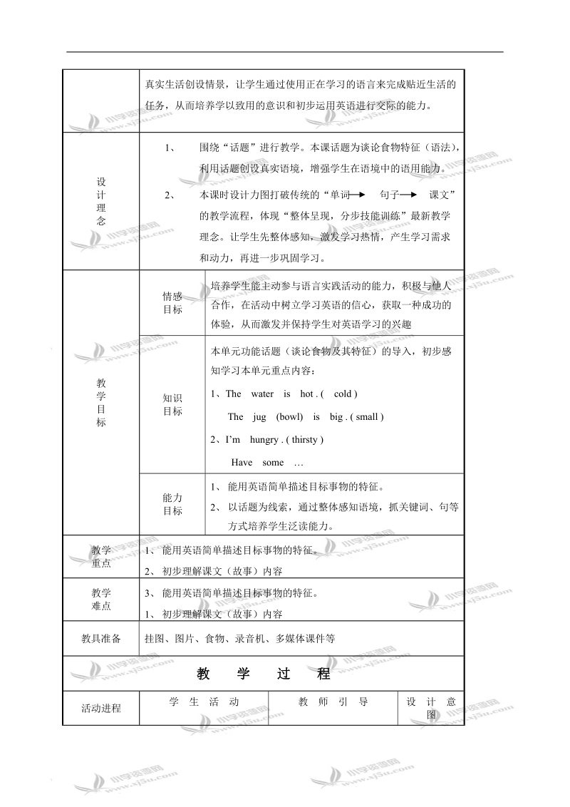 （北师大版）三年级英语教案 3b unit9 hot soup(1).doc_第2页