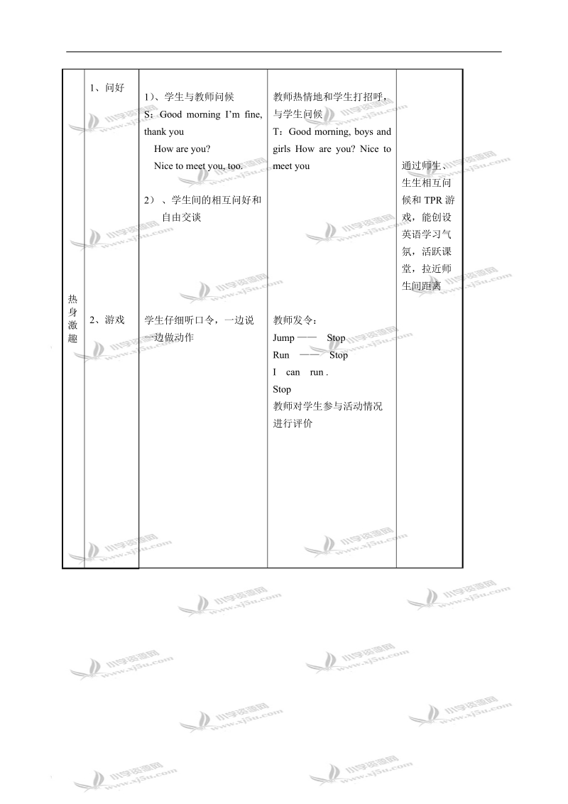 （北师大版）三年级英语教案 3b unit9 hot soup(1).doc_第3页