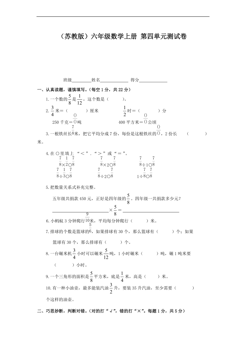 （苏教版）六年级数学上册 第四单元测试卷.doc_第1页