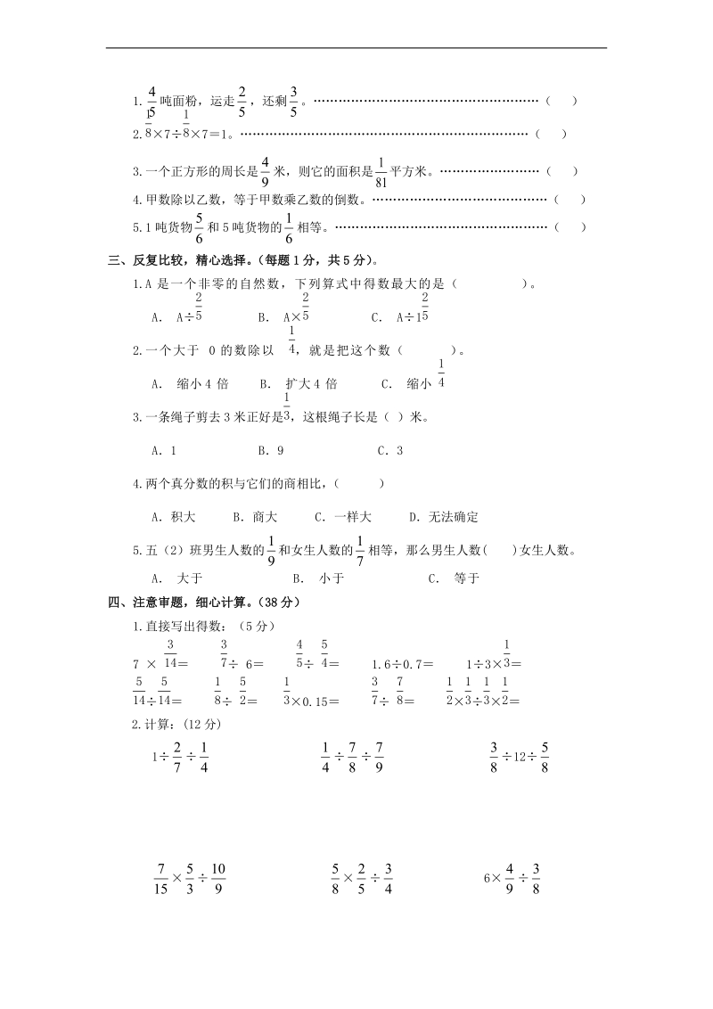 （苏教版）六年级数学上册 第四单元测试卷.doc_第2页