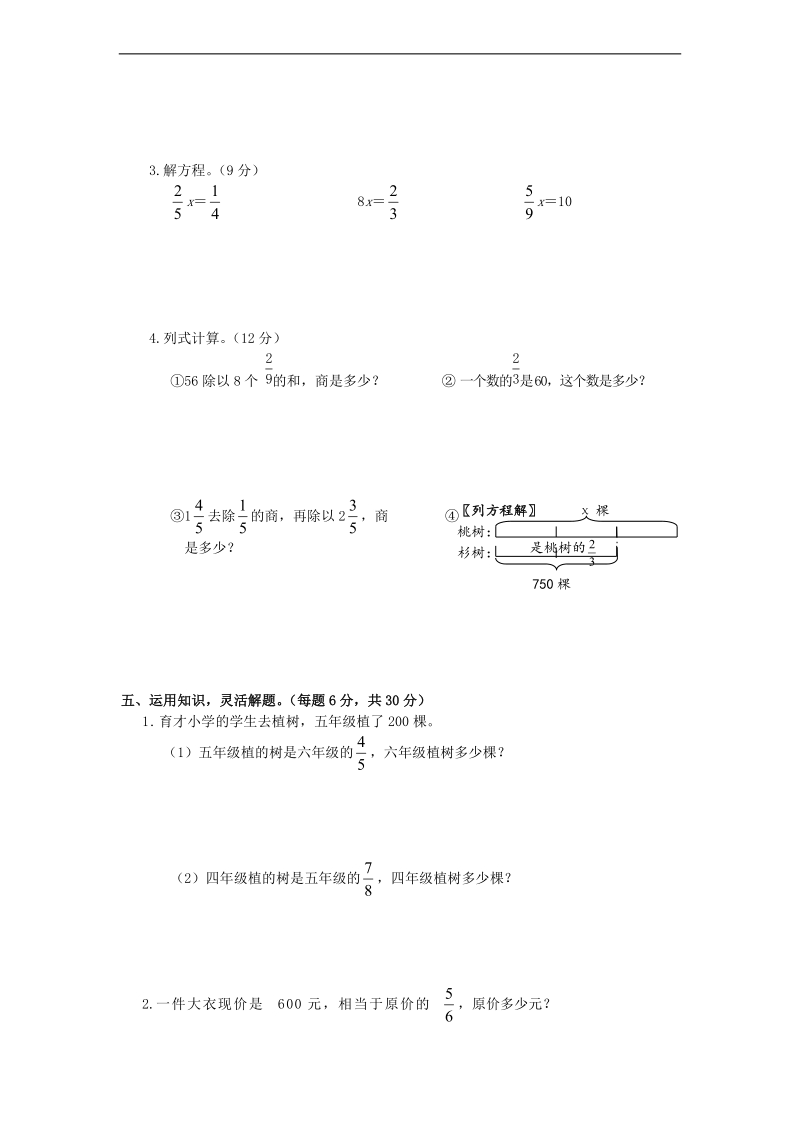 （苏教版）六年级数学上册 第四单元测试卷.doc_第3页